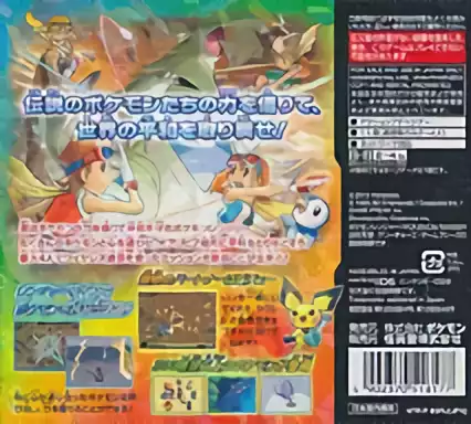 Image n° 2 - boxback : Pokemon Ranger - Hikari no Kiseki